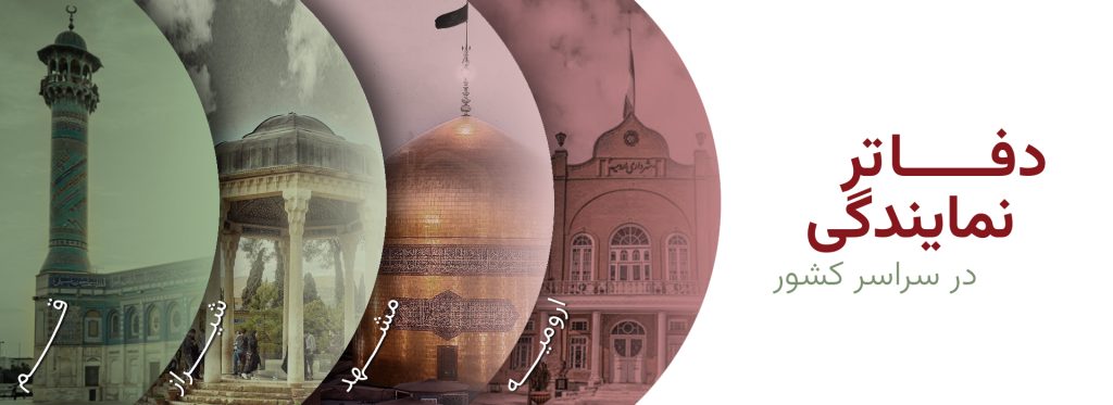 دفاتر نمایندگی بانک سلول‌های بنیادی جانان دفاتر نمایندگی بانک سلول‌های بنیادی جانان